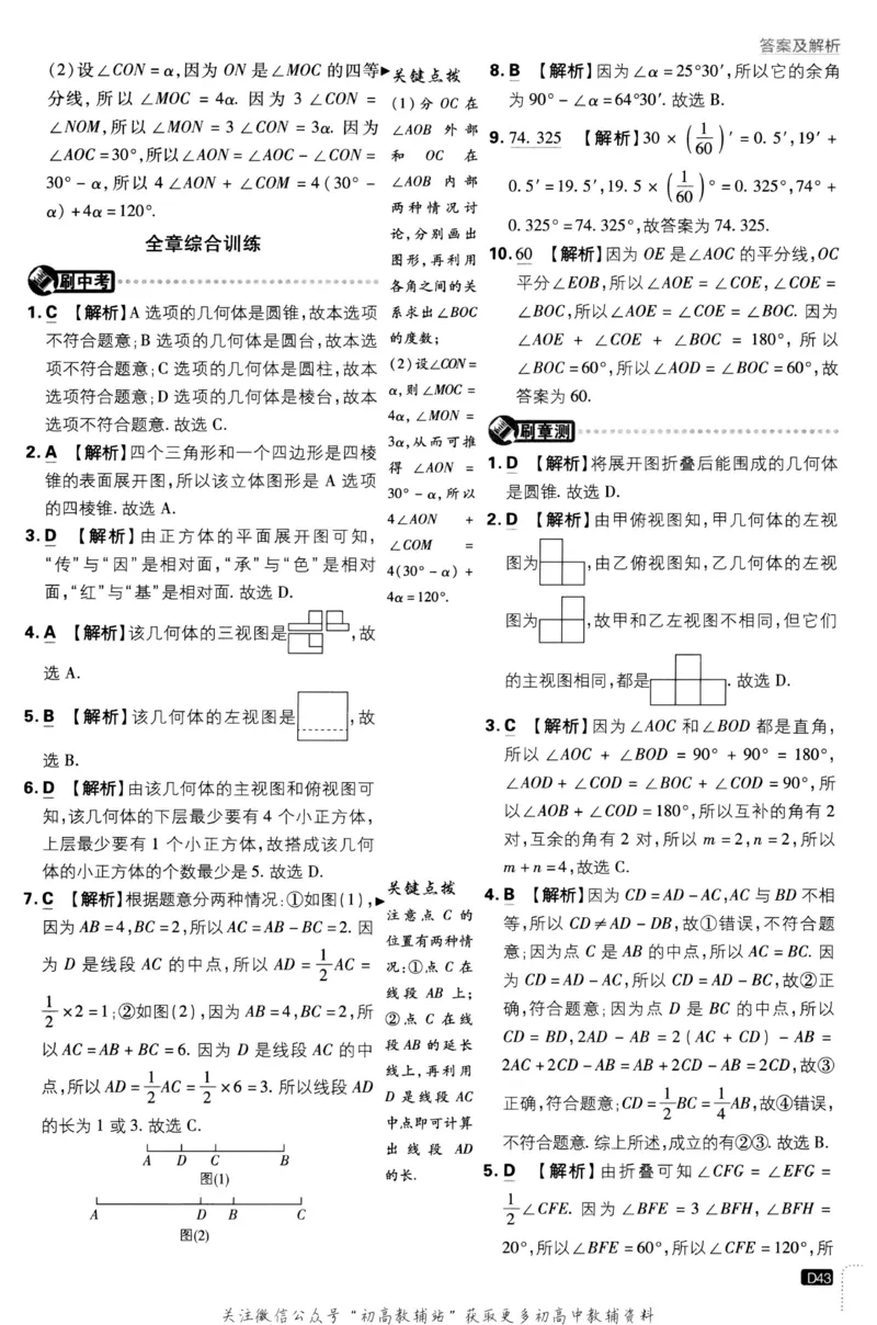 初中必刷题七年级上册数学华师版答案_2、2025初中必刷题合集_初中必刷题23+24+25上册_2023版
