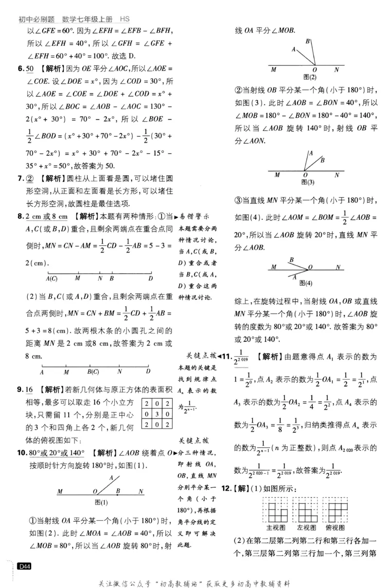 初中必刷题七年级上册数学华师版答案_2、2025初中必刷题合集_初中必刷题23+24+25上册_2023版