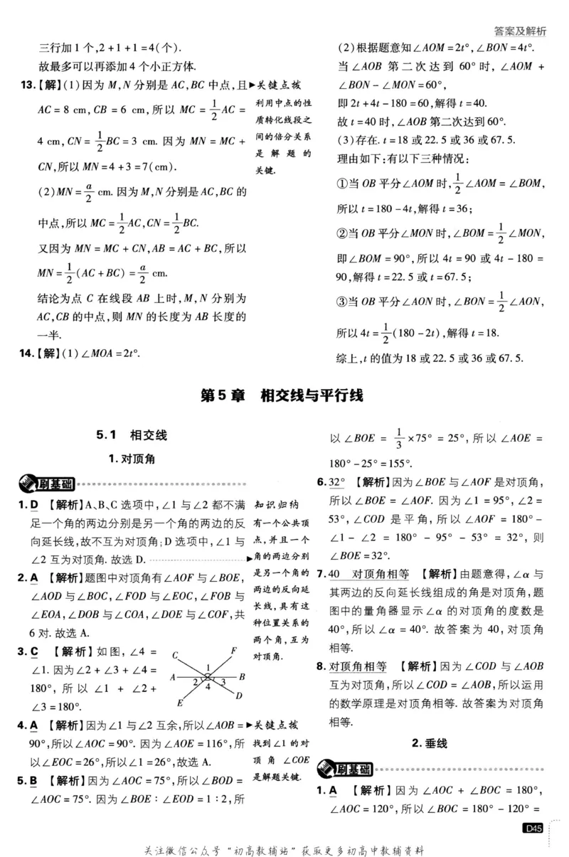 初中必刷题七年级上册数学华师版答案_2、2025初中必刷题合集_初中必刷题23+24+25上册_2023版