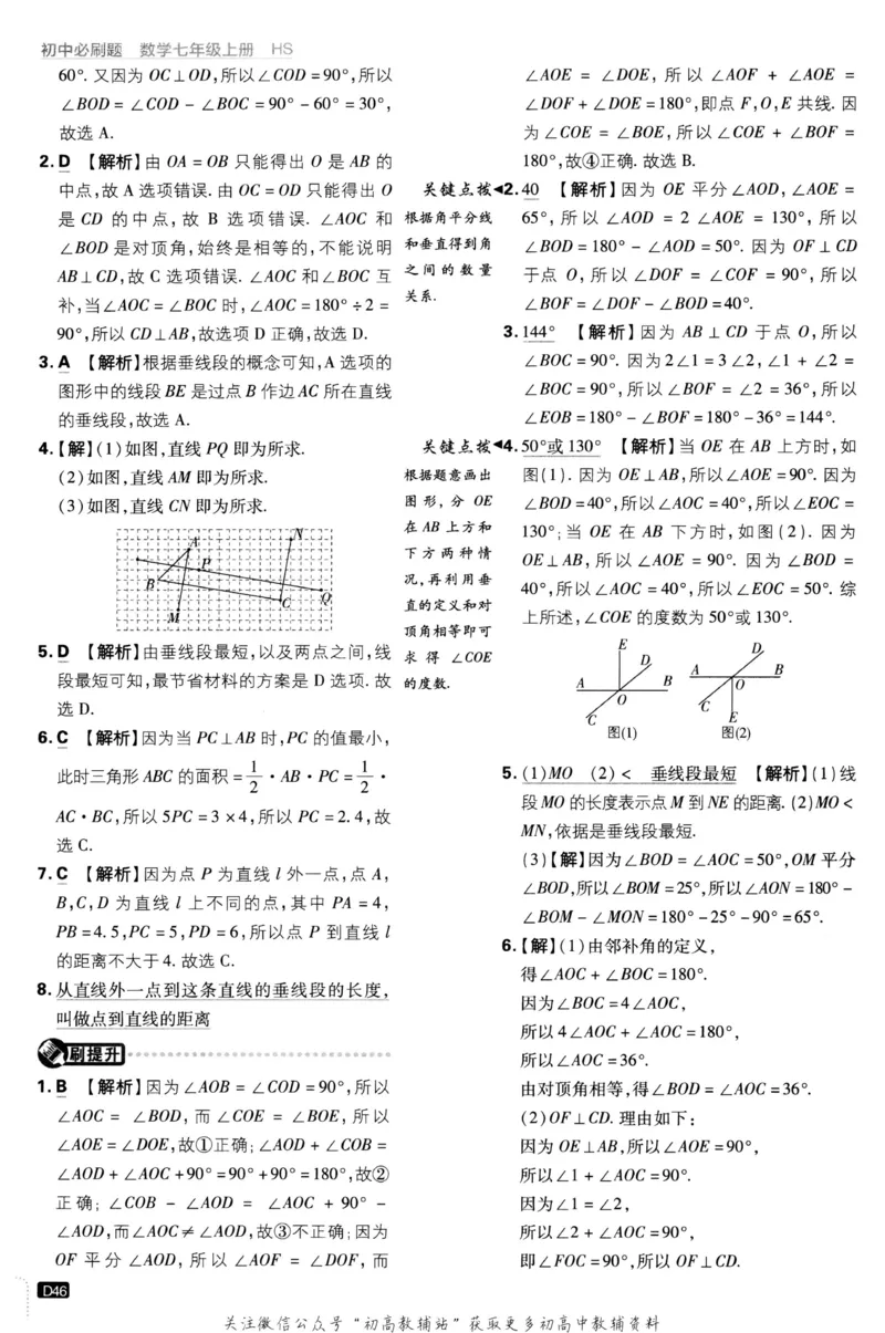 初中必刷题七年级上册数学华师版答案_2、2025初中必刷题合集_初中必刷题23+24+25上册_2023版