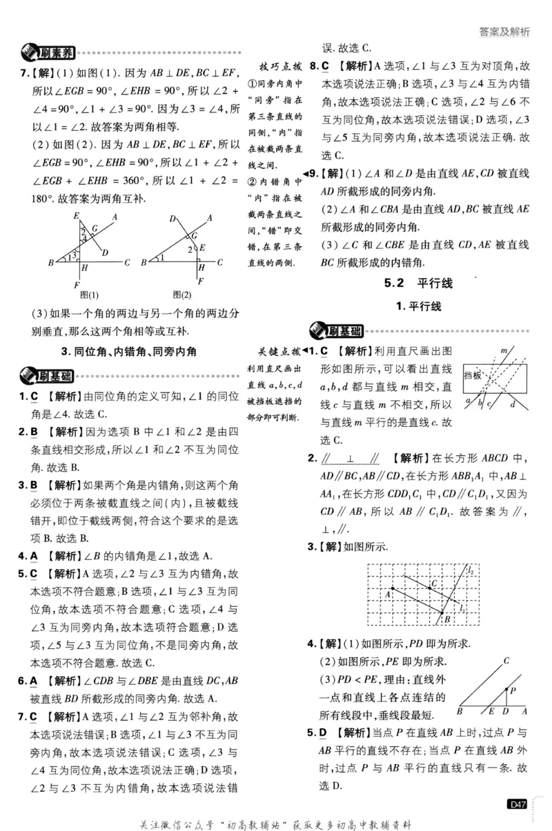初中必刷题七年级上册数学华师版答案_2、2025初中必刷题合集_初中必刷题23+24+25上册_2023版
