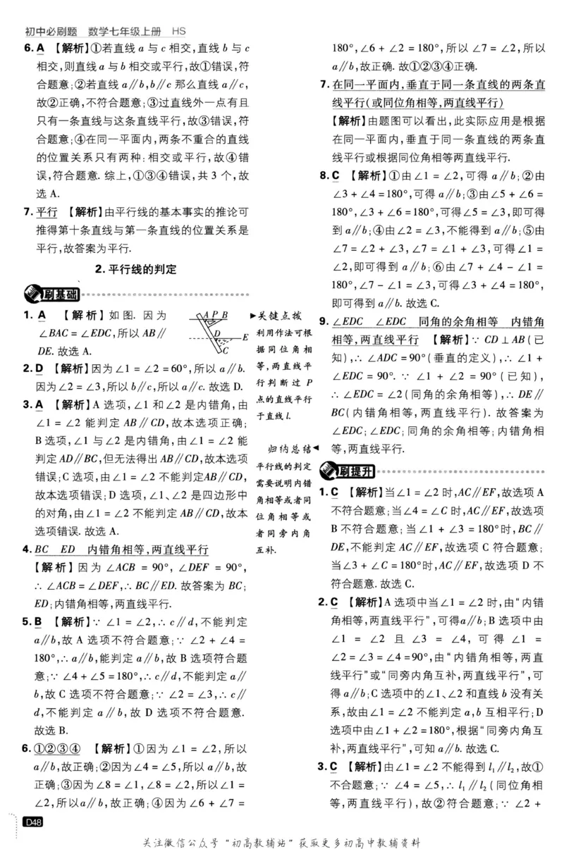 初中必刷题七年级上册数学华师版答案_2、2025初中必刷题合集_初中必刷题23+24+25上册_2023版