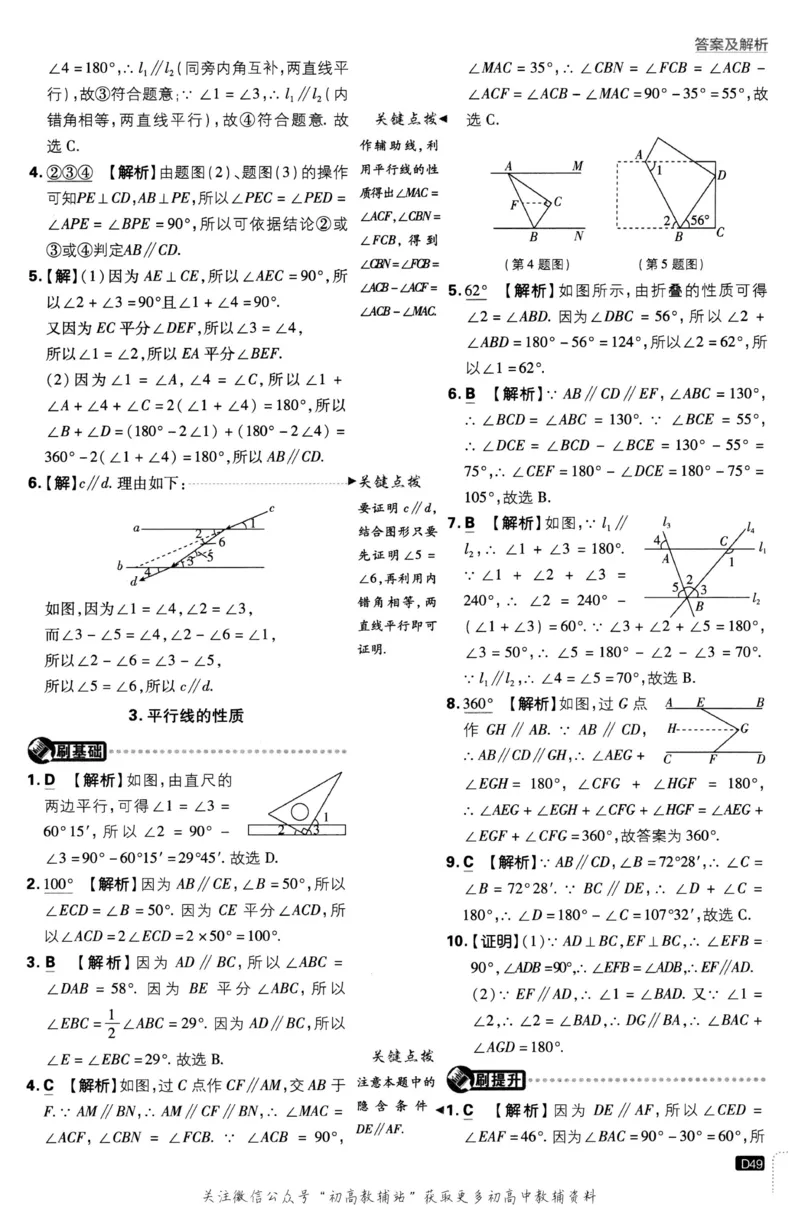 初中必刷题七年级上册数学华师版答案_2、2025初中必刷题合集_初中必刷题23+24+25上册_2023版