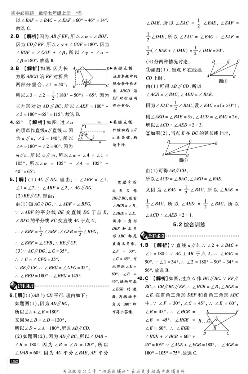 初中必刷题七年级上册数学华师版答案_2、2025初中必刷题合集_初中必刷题23+24+25上册_2023版