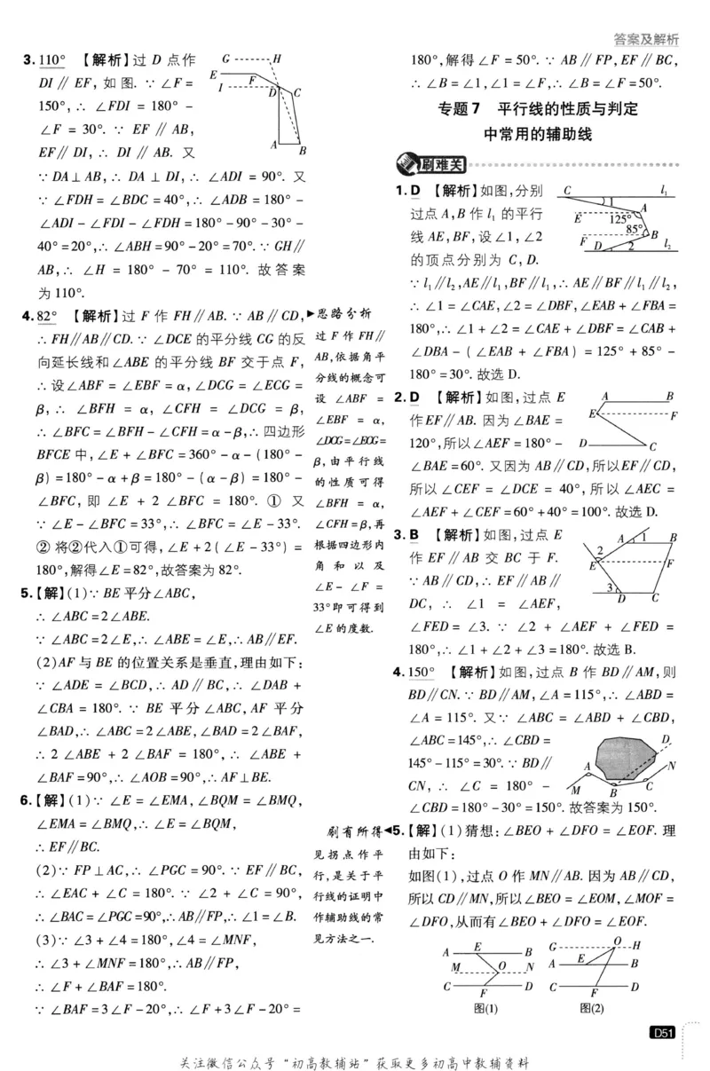 初中必刷题七年级上册数学华师版答案_2、2025初中必刷题合集_初中必刷题23+24+25上册_2023版