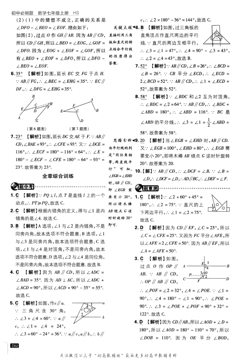 初中必刷题七年级上册数学华师版答案_2、2025初中必刷题合集_初中必刷题23+24+25上册_2023版