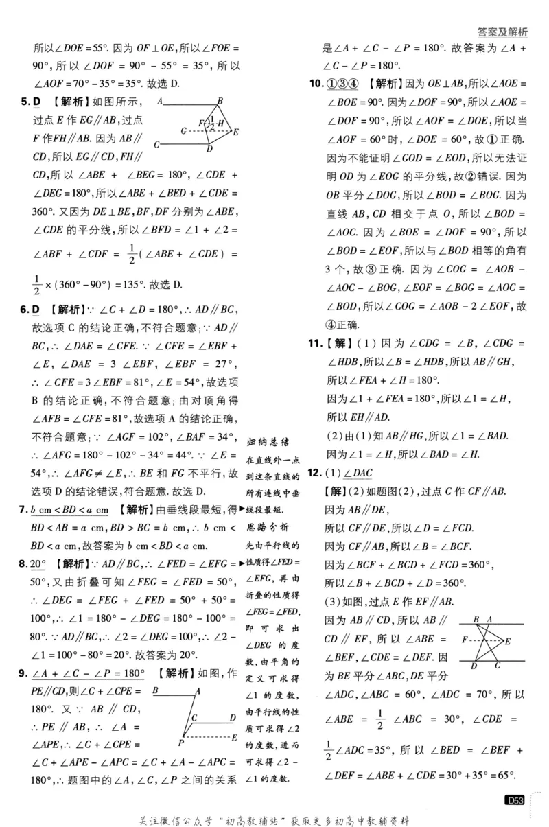 初中必刷题七年级上册数学华师版答案_2、2025初中必刷题合集_初中必刷题23+24+25上册_2023版