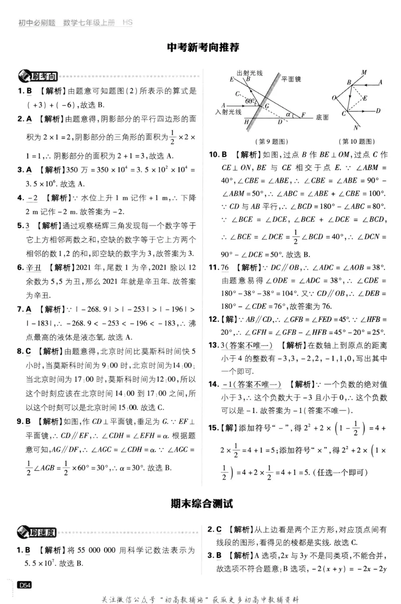 初中必刷题七年级上册数学华师版答案_2、2025初中必刷题合集_初中必刷题23+24+25上册_2023版