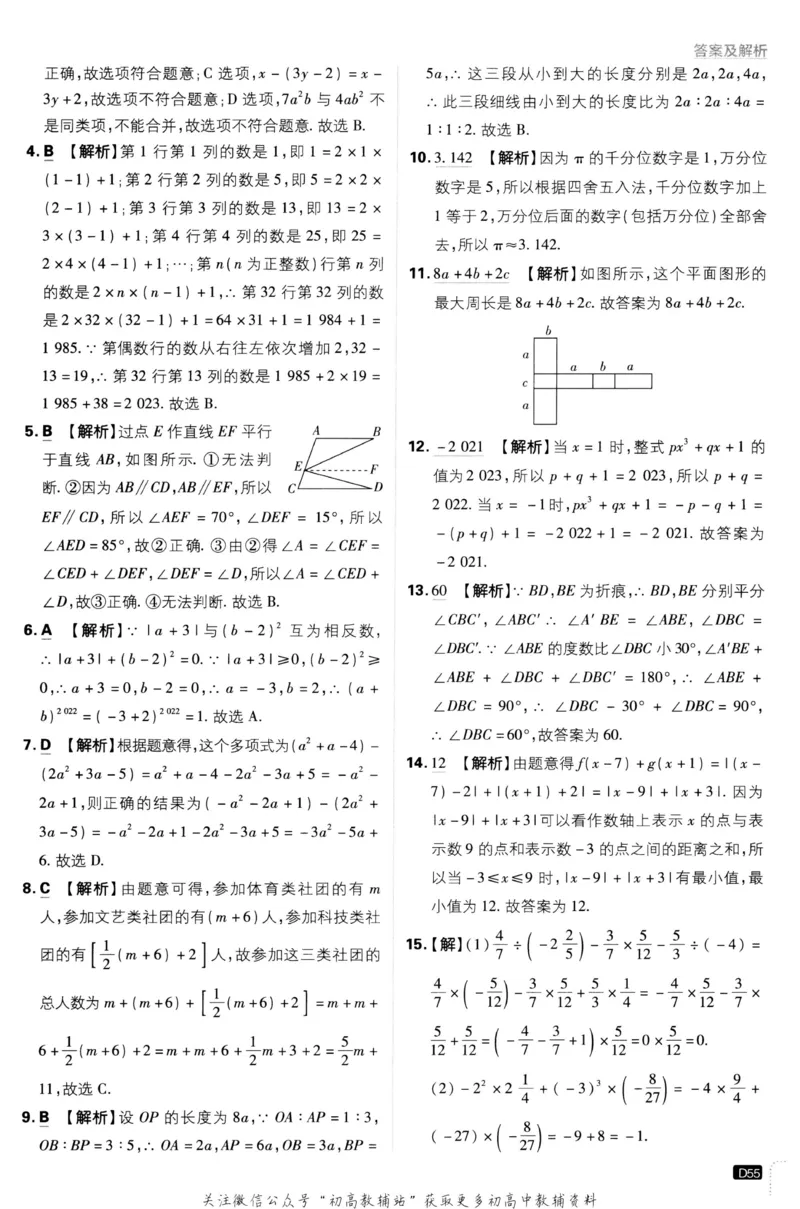 初中必刷题七年级上册数学华师版答案_2、2025初中必刷题合集_初中必刷题23+24+25上册_2023版