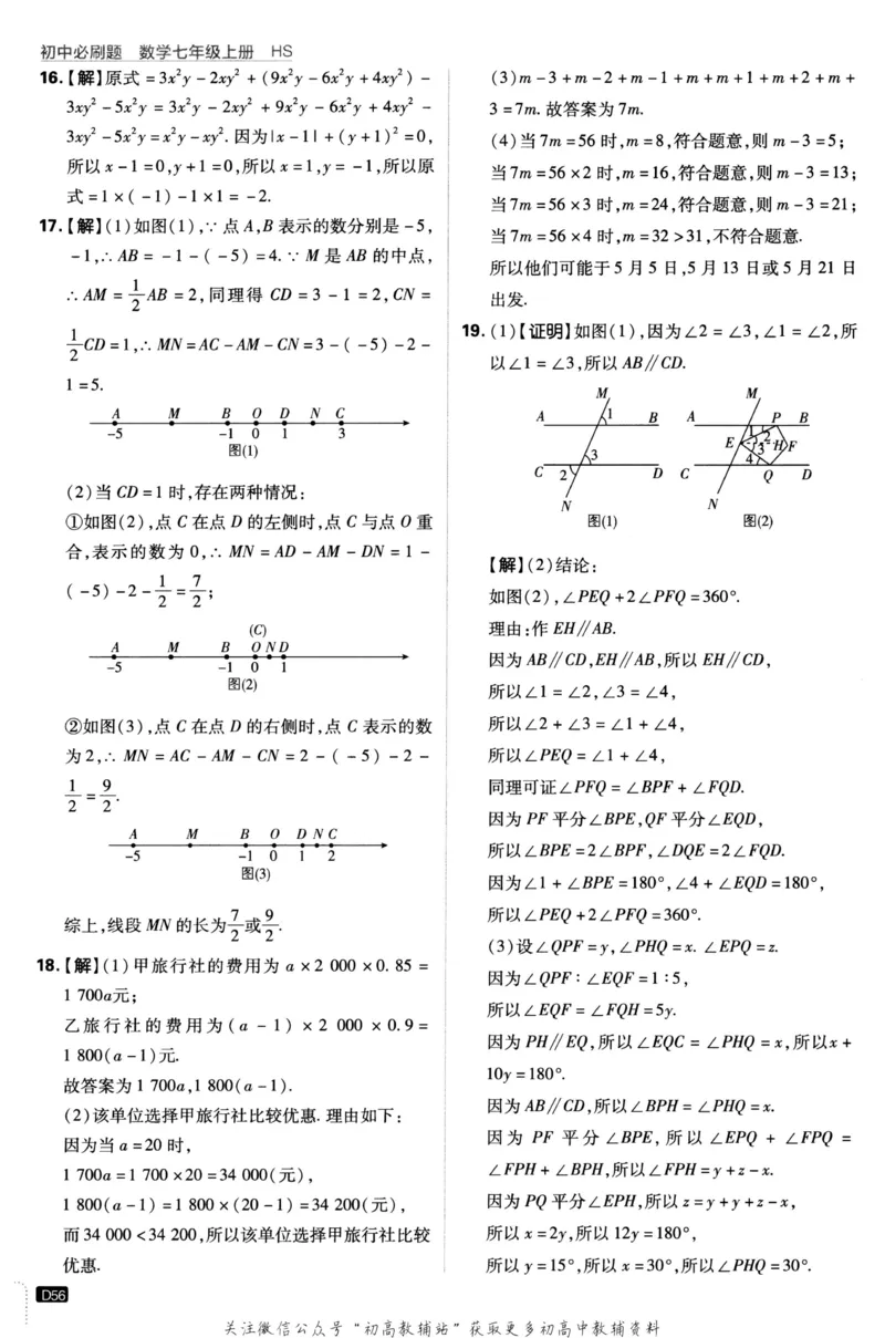 初中必刷题七年级上册数学华师版答案_2、2025初中必刷题合集_初中必刷题23+24+25上册_2023版
