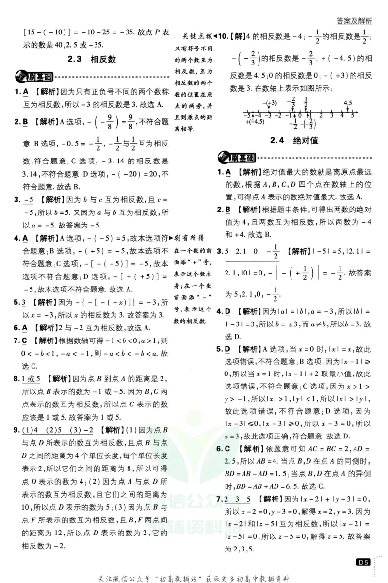 初中必刷题七年级上册数学华师版答案_2、2025初中必刷题合集_初中必刷题23+24+25上册_2023版