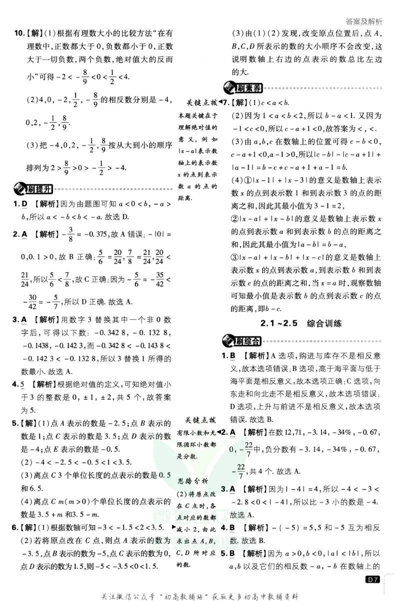 初中必刷题七年级上册数学华师版答案_2、2025初中必刷题合集_初中必刷题23+24+25上册_2023版