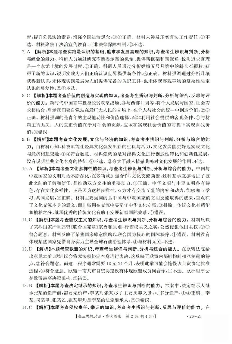 政治答案_2026届山西运城市高考考前模拟测试（运城一模）_07政治2026届山西运城市高考考前模拟测试（运城一模）
