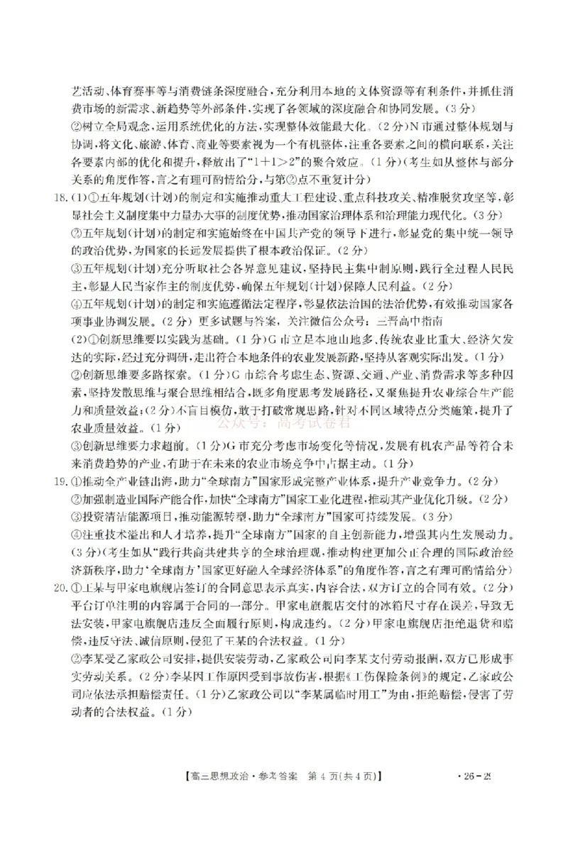 政治答案_2026届山西运城市高考考前模拟测试（运城一模）_07政治2026届山西运城市高考考前模拟测试（运城一模）