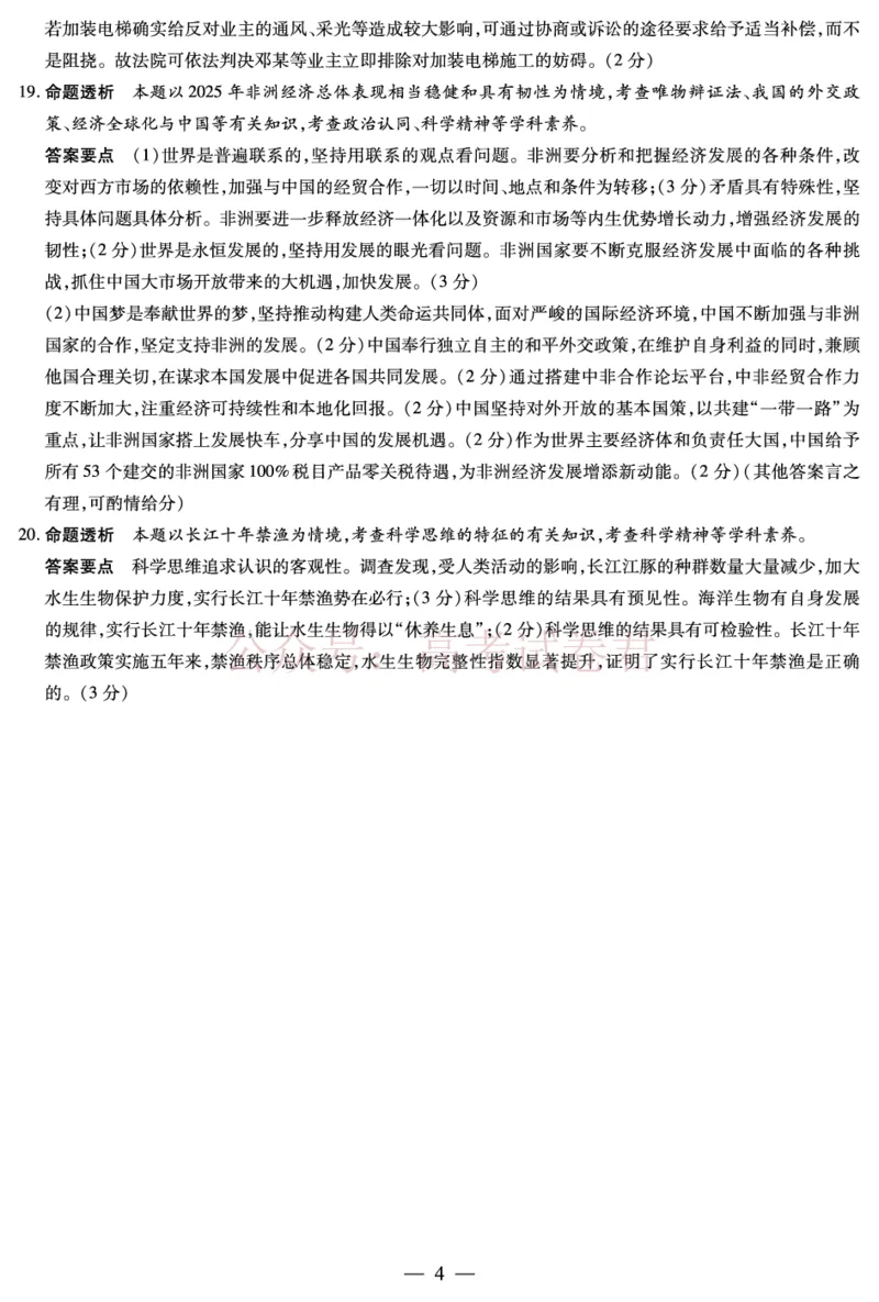 山西省、陕西省多校2026届高三下学期3月联考政治详细答案_副本_2026届山西陕西天一大联考高三下学期3月联考全科_07政治_山西陕西天一大联考高三下学期3月联考