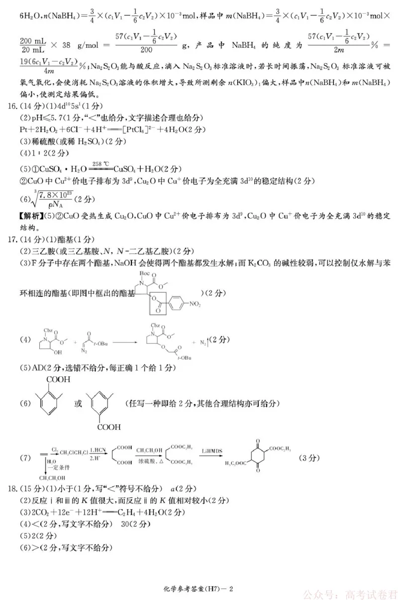 化学答案（雅礼7次）_2026届湖南省雅礼中学高三下学期开学考试_湖南长沙市雅礼中学2025-2026学年高三下学期开学化学试题