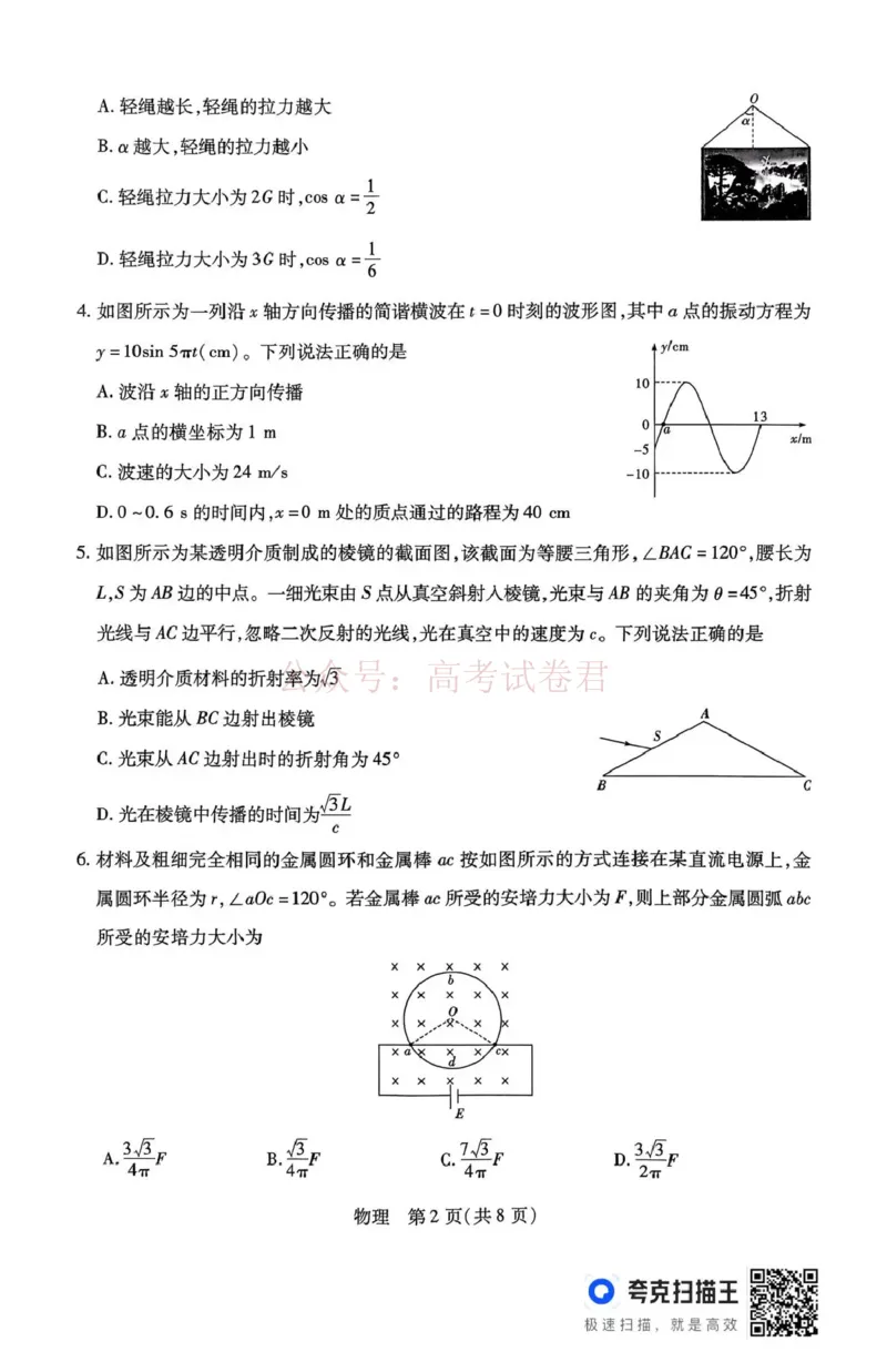 山西省、陕西省多校2026届高三下学期3月联考物理_副本_2026届山西陕西天一大联考高三下学期3月联考全科_04物理_山西陕西天一大联考高三下学期3月联考