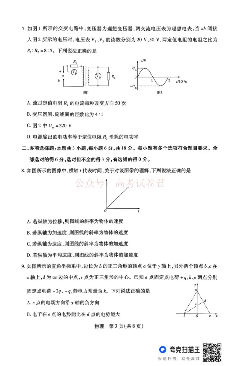 山西省、陕西省多校2026届高三下学期3月联考物理_副本_2026届山西陕西天一大联考高三下学期3月联考全科_04物理_山西陕西天一大联考高三下学期3月联考