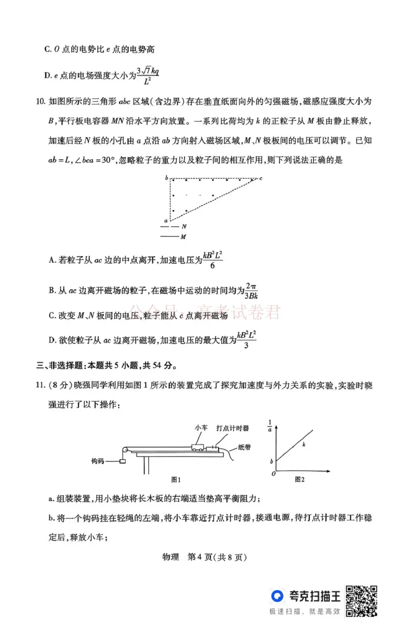 山西省、陕西省多校2026届高三下学期3月联考物理_副本_2026届山西陕西天一大联考高三下学期3月联考全科_04物理_山西陕西天一大联考高三下学期3月联考