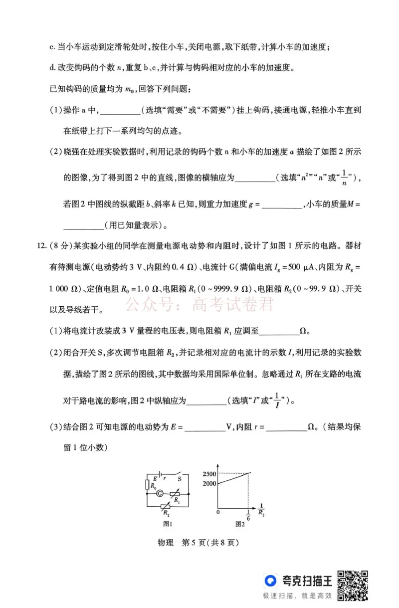 山西省、陕西省多校2026届高三下学期3月联考物理_副本_2026届山西陕西天一大联考高三下学期3月联考全科_04物理_山西陕西天一大联考高三下学期3月联考