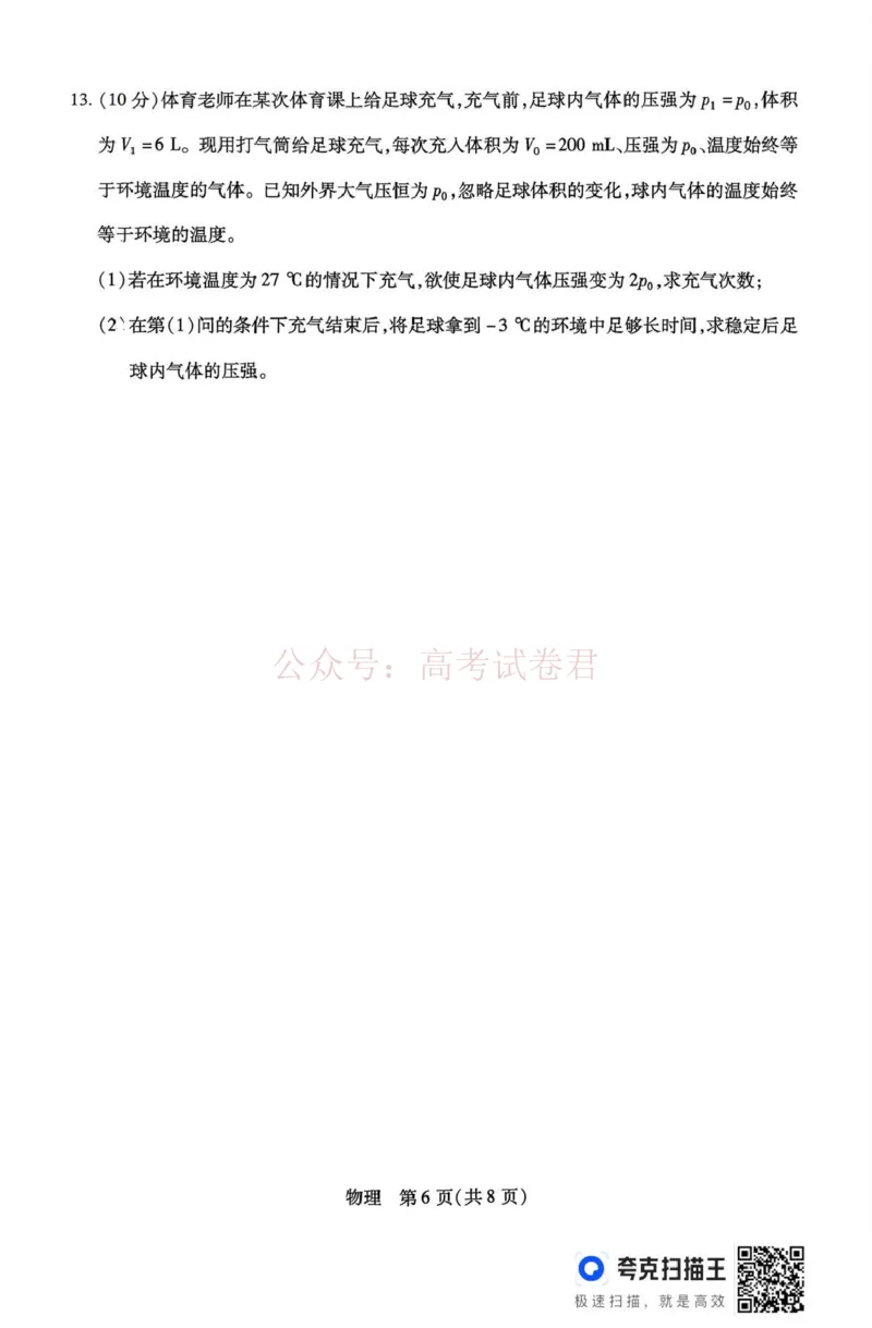 山西省、陕西省多校2026届高三下学期3月联考物理_副本_2026届山西陕西天一大联考高三下学期3月联考全科_04物理_山西陕西天一大联考高三下学期3月联考