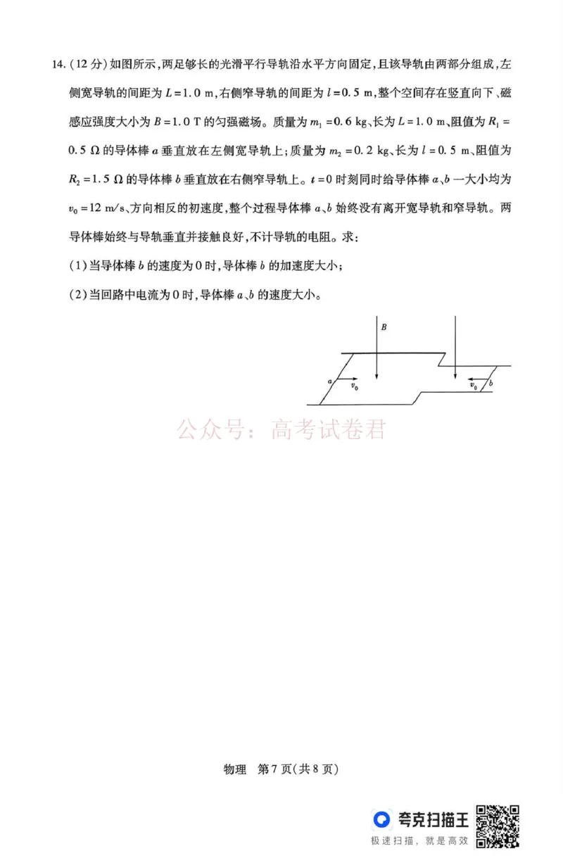 山西省、陕西省多校2026届高三下学期3月联考物理_副本_2026届山西陕西天一大联考高三下学期3月联考全科_04物理_山西陕西天一大联考高三下学期3月联考