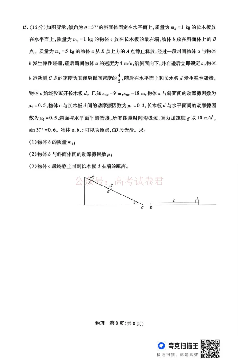 山西省、陕西省多校2026届高三下学期3月联考物理_副本_2026届山西陕西天一大联考高三下学期3月联考全科_04物理_山西陕西天一大联考高三下学期3月联考