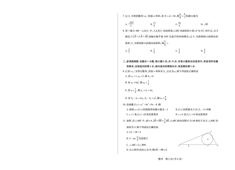 安徽省部分学校2026届高三3月联考数学_2026届安徽省合肥市八中高三下学期3月模拟预测_02数学2026届安徽省合肥市八中高三下学期3月模拟预测