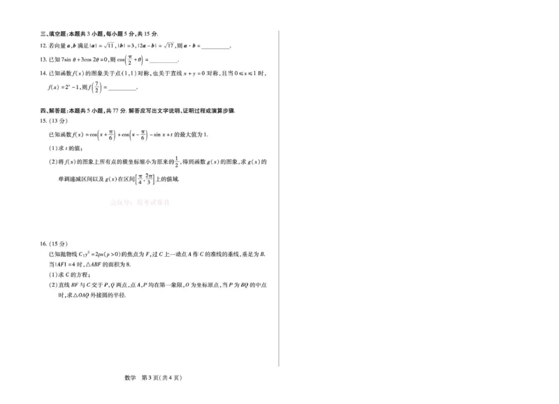 安徽省部分学校2026届高三3月联考数学_2026届安徽省合肥市八中高三下学期3月模拟预测_02数学2026届安徽省合肥市八中高三下学期3月模拟预测