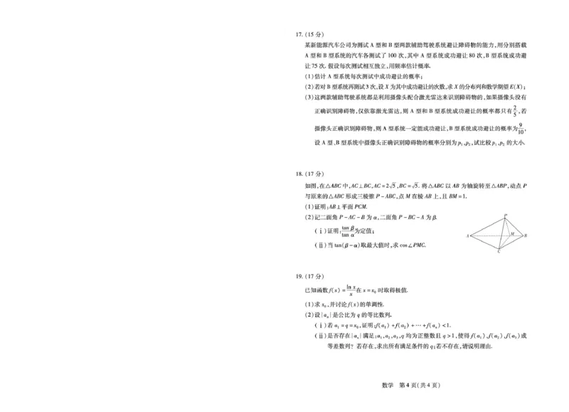 安徽省部分学校2026届高三3月联考数学_2026届安徽省合肥市八中高三下学期3月模拟预测_02数学2026届安徽省合肥市八中高三下学期3月模拟预测