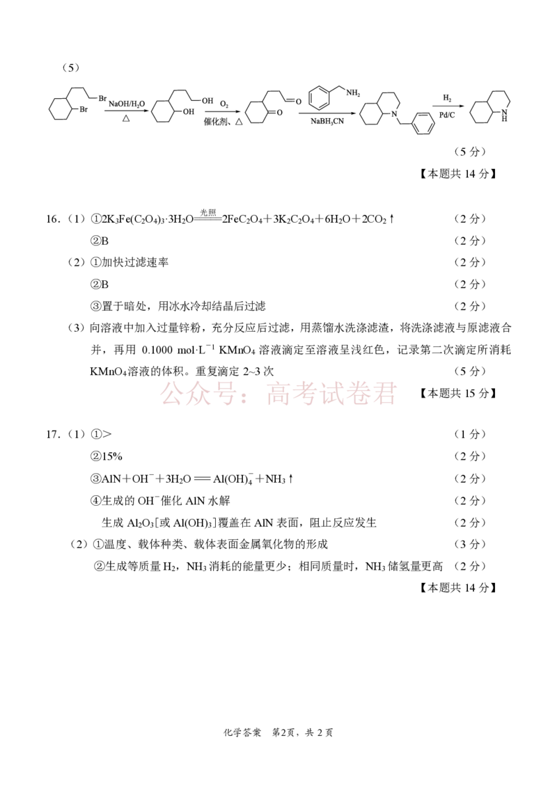 化学答案_2026届江苏省苏北七市高三第二次调研测试_05化学_江苏省苏北七市高三第二次调研测试
