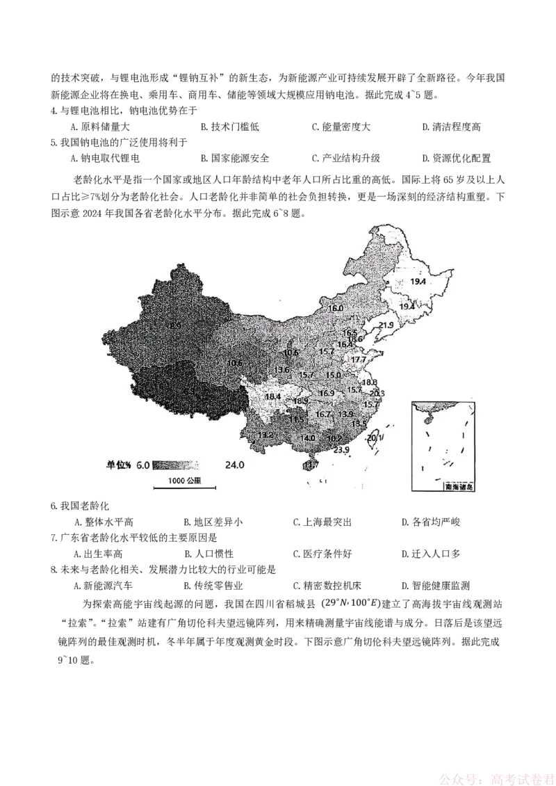 山西省大同市2026届高三年级第一次模拟考试质量监测地理试卷（含答案）_2026届山西大同高三第一次模拟考试质量监测