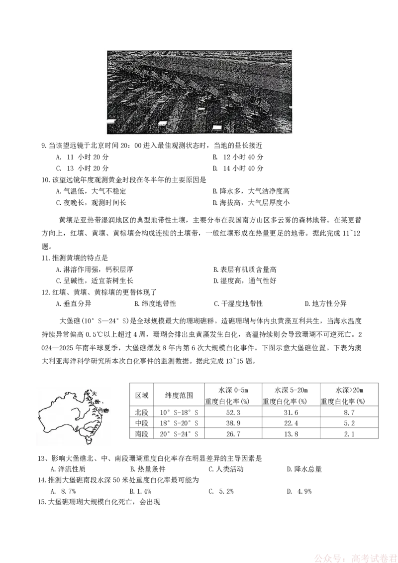 山西省大同市2026届高三年级第一次模拟考试质量监测地理试卷（含答案）_2026届山西大同高三第一次模拟考试质量监测