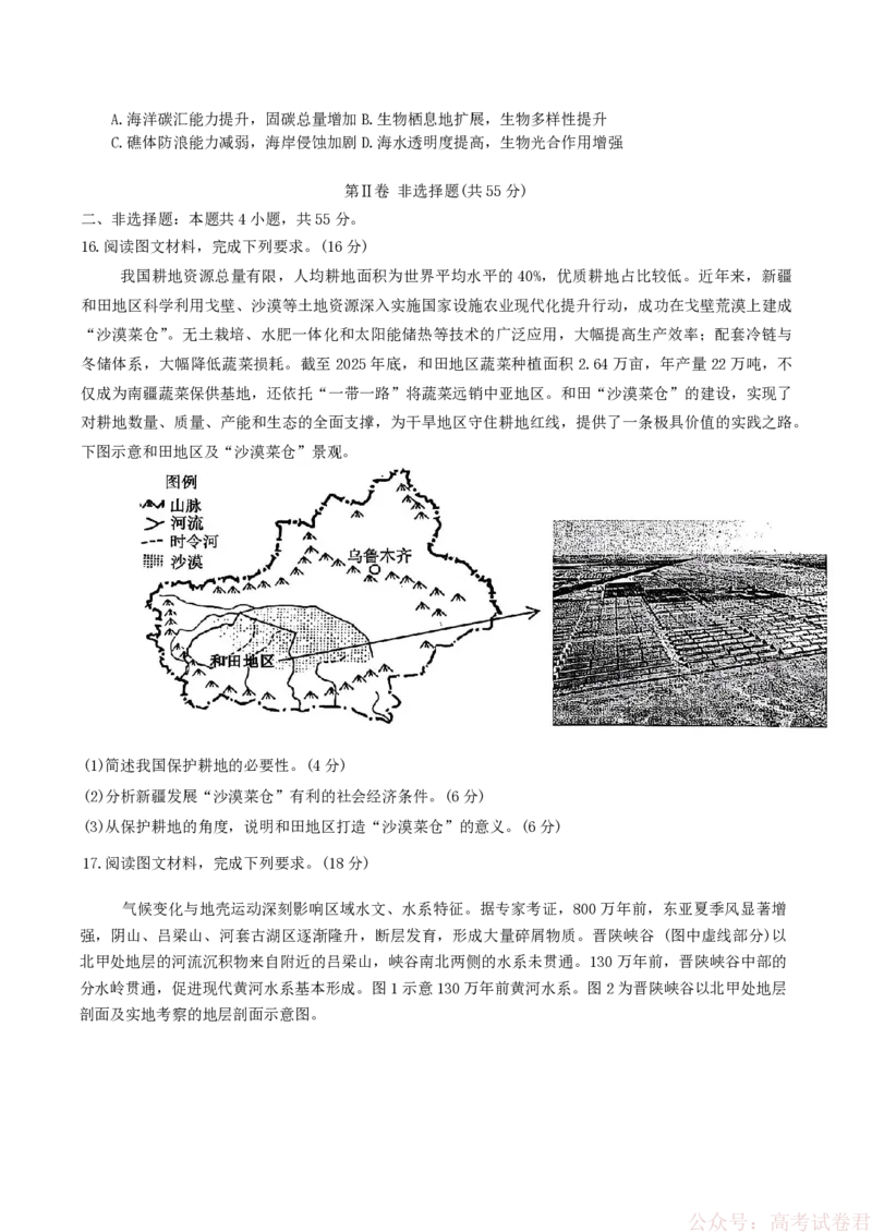 山西省大同市2026届高三年级第一次模拟考试质量监测地理试卷（含答案）_2026届山西大同高三第一次模拟考试质量监测
