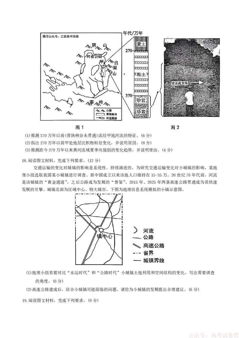 山西省大同市2026届高三年级第一次模拟考试质量监测地理试卷（含答案）_2026届山西大同高三第一次模拟考试质量监测