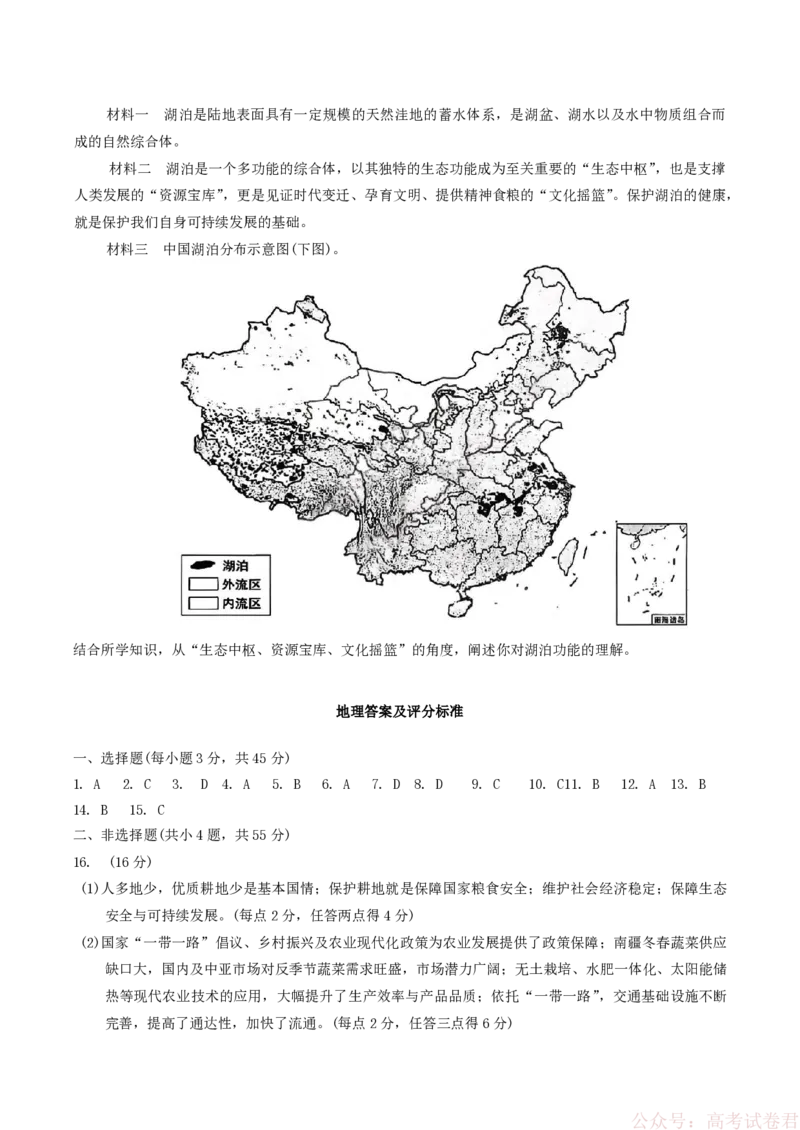 山西省大同市2026届高三年级第一次模拟考试质量监测地理试卷（含答案）_2026届山西大同高三第一次模拟考试质量监测