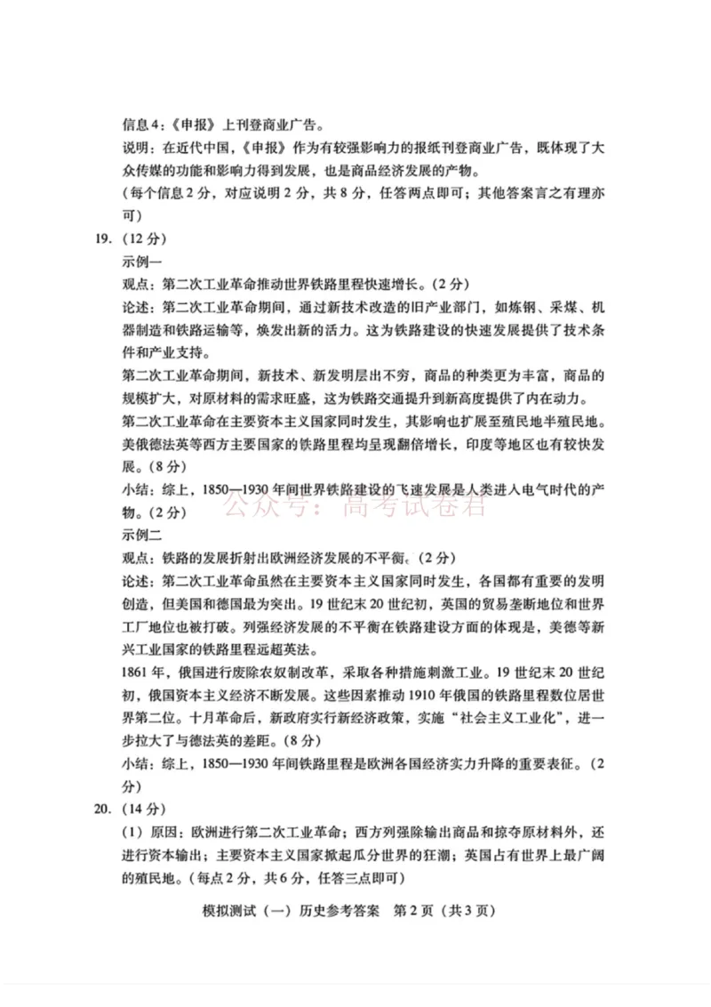 历史试题卷答案广东卷广东省2026年普通高等学校招生全国统一考试模拟测试（一）(广东一模)(3.17-3.19)