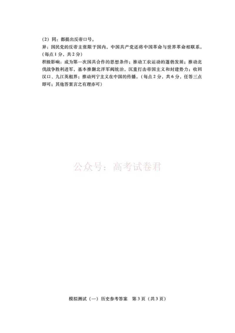 历史试题卷答案广东卷广东省2026年普通高等学校招生全国统一考试模拟测试（一）(广东一模)(3.17-3.19)