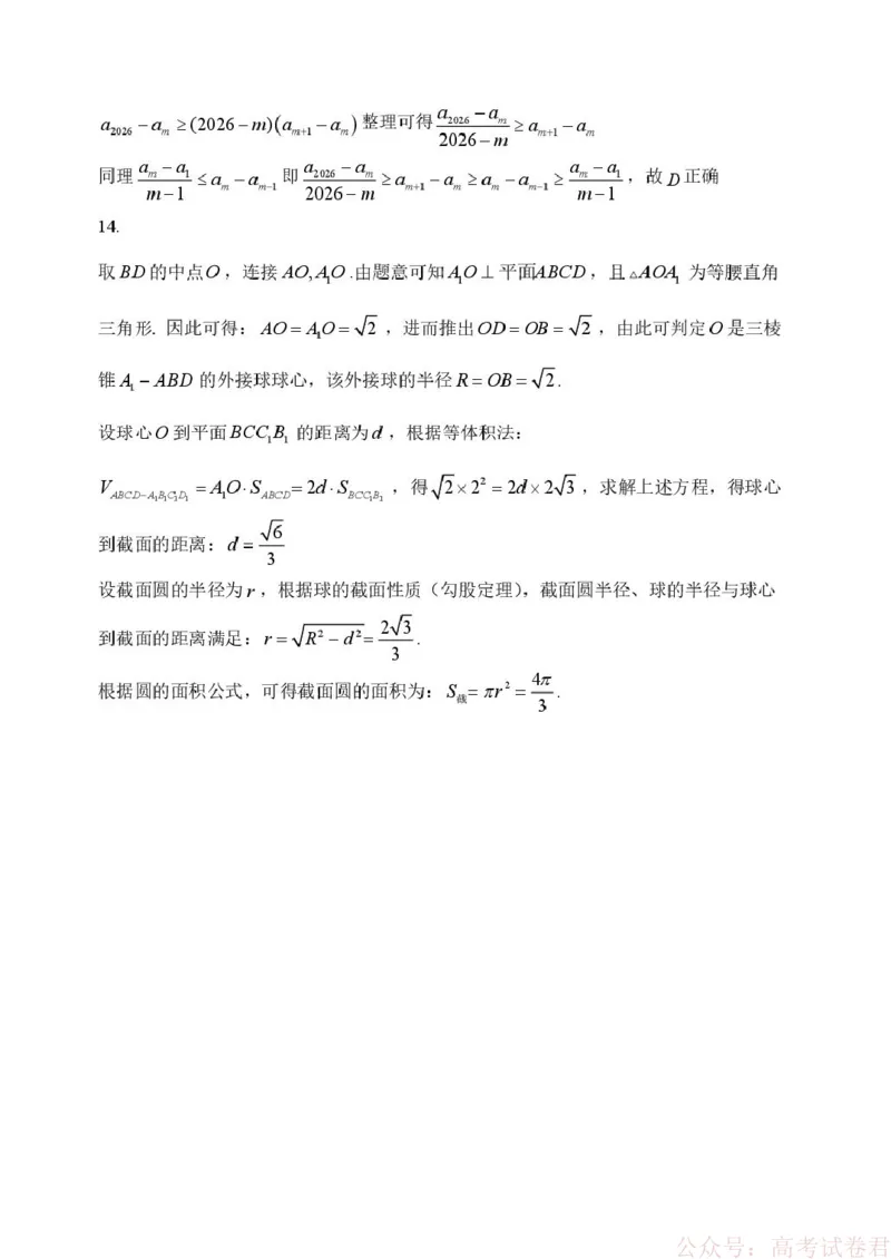 哈三中2026年高三学年第一次模拟考试数学答案_2026届黑龙江哈尔滨三中高三下第一次模拟考试_黑龙江省哈尔滨市第三中学校2026届高三下学期第一次模拟考试数学试卷（含答案）