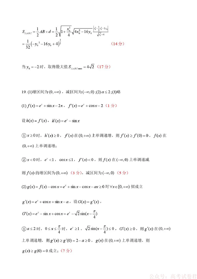 哈三中2026年高三学年第一次模拟考试数学答案_2026届黑龙江哈尔滨三中高三下第一次模拟考试_黑龙江省哈尔滨市第三中学校2026届高三下学期第一次模拟考试数学试卷（含答案）