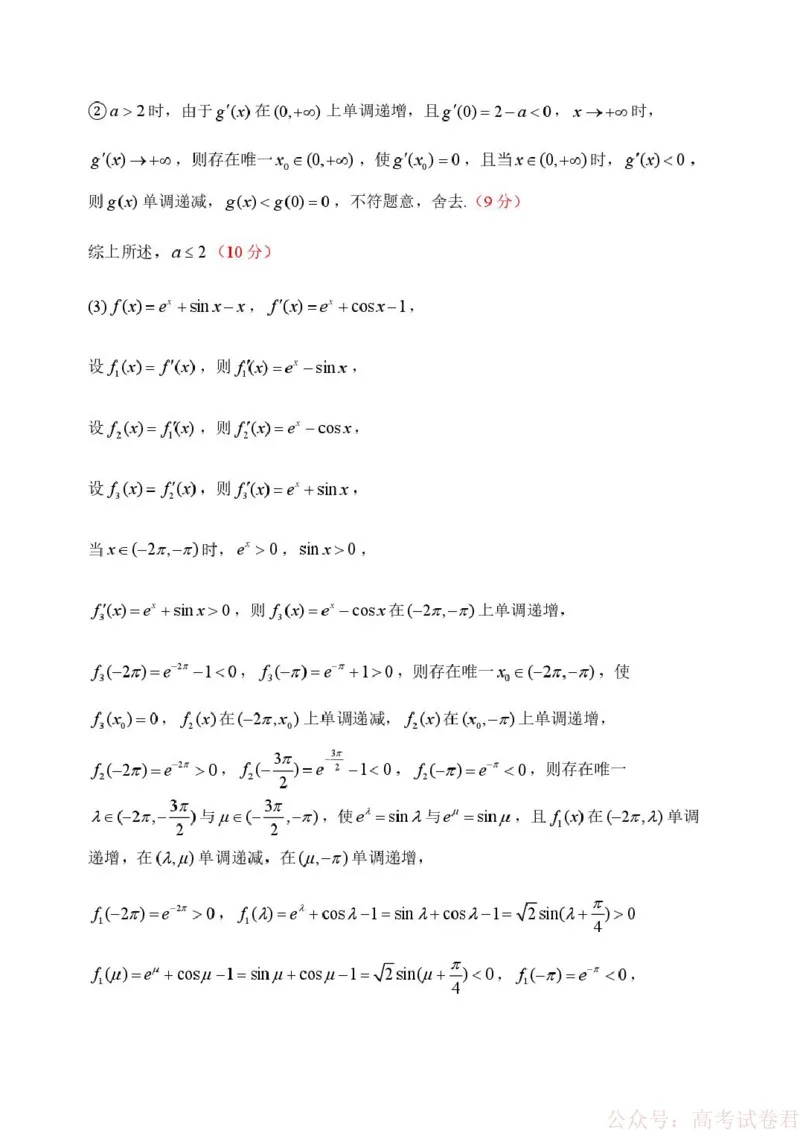 哈三中2026年高三学年第一次模拟考试数学答案_2026届黑龙江哈尔滨三中高三下第一次模拟考试_黑龙江省哈尔滨市第三中学校2026届高三下学期第一次模拟考试数学试卷（含答案）