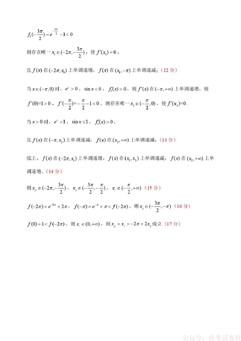 哈三中2026年高三学年第一次模拟考试数学答案_2026届黑龙江哈尔滨三中高三下第一次模拟考试_黑龙江省哈尔滨市第三中学校2026届高三下学期第一次模拟考试数学试卷（含答案）