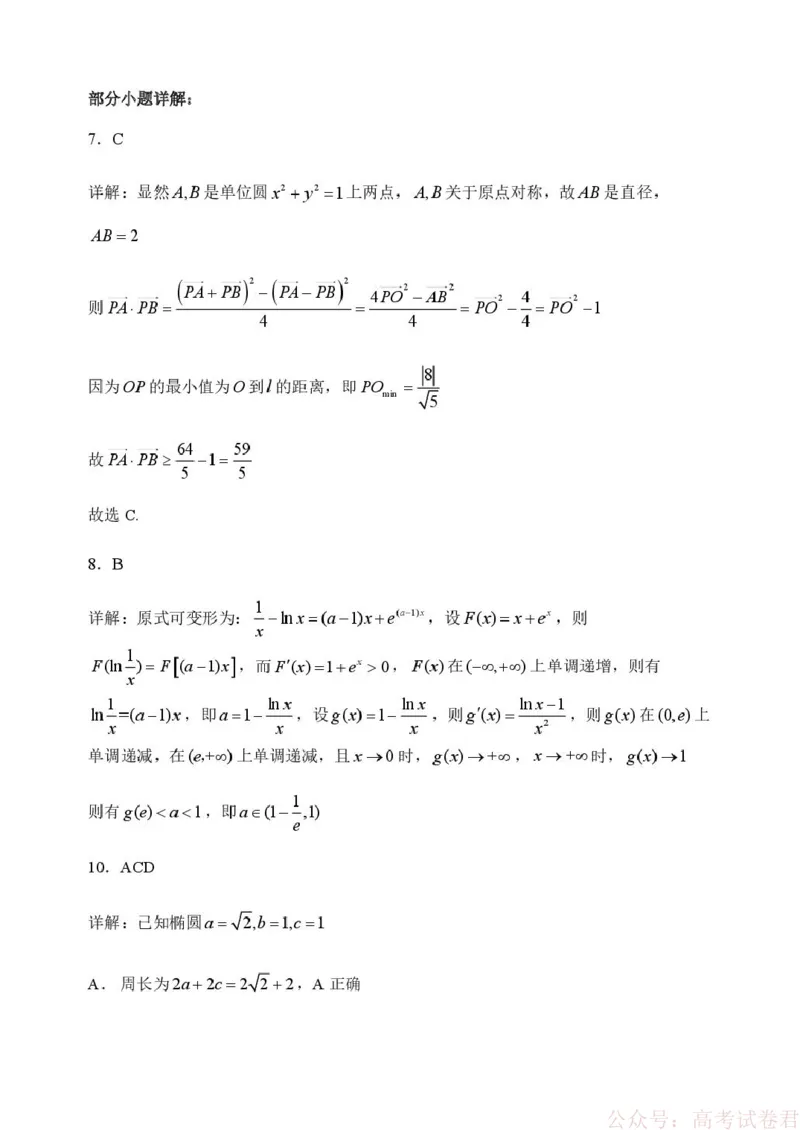 哈三中2026年高三学年第一次模拟考试数学答案_2026届黑龙江哈尔滨三中高三下第一次模拟考试_黑龙江省哈尔滨市第三中学校2026届高三下学期第一次模拟考试数学试卷（含答案）