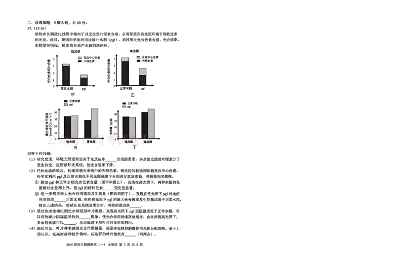 广东省中山市2026届下学期高三一模生物试题（含答案）_副本_2026届广东省中山市高三下学期模拟测试（一）_06生物_广东省中山市高三下学期模拟测试（一）