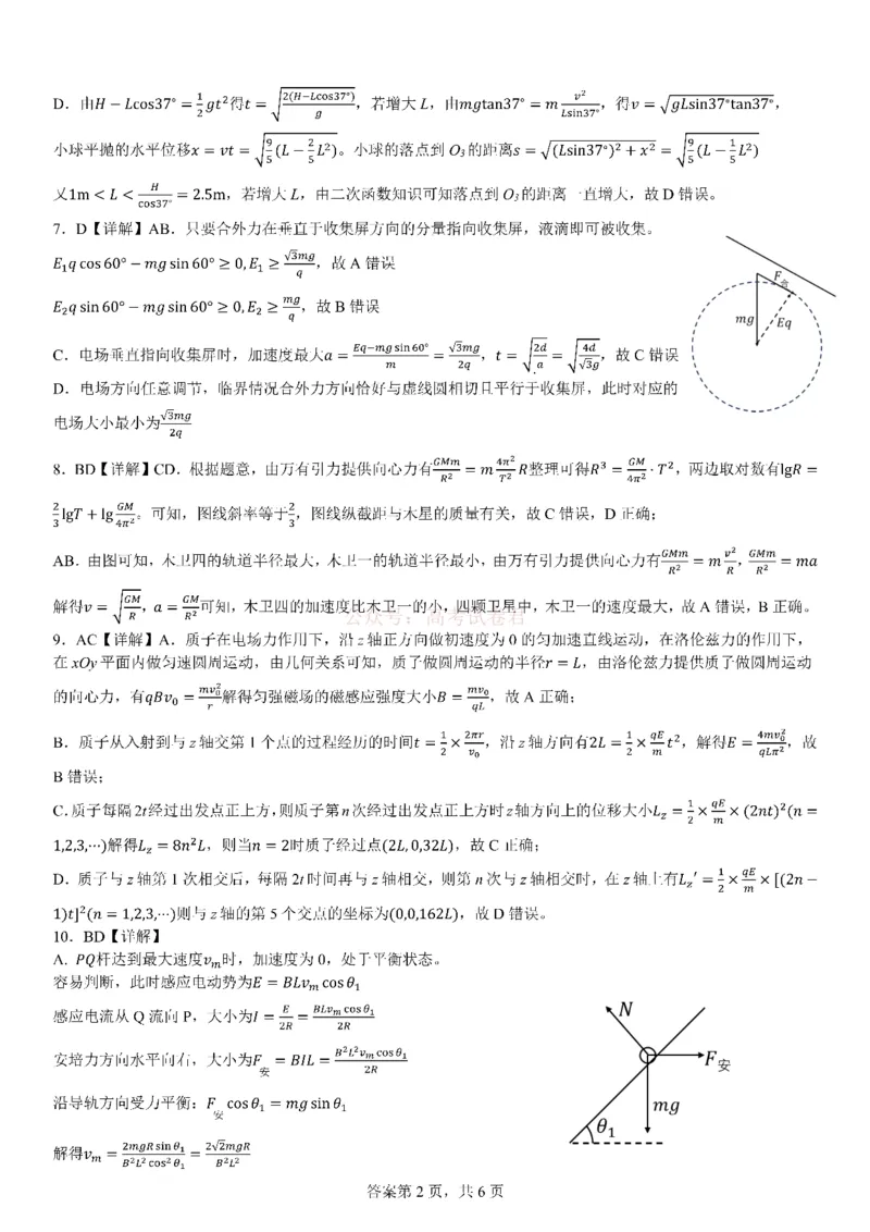 成都市第七中学2025~2026学年度下期高2026届二诊模拟考试物理答案_2026届四川省成都七中高三二诊模拟考试_物理&middot;2026届四川省成都七中高三二诊模拟考试