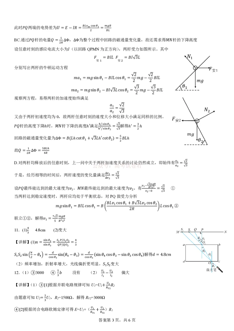 成都市第七中学2025~2026学年度下期高2026届二诊模拟考试物理答案_2026届四川省成都七中高三二诊模拟考试_物理&middot;2026届四川省成都七中高三二诊模拟考试