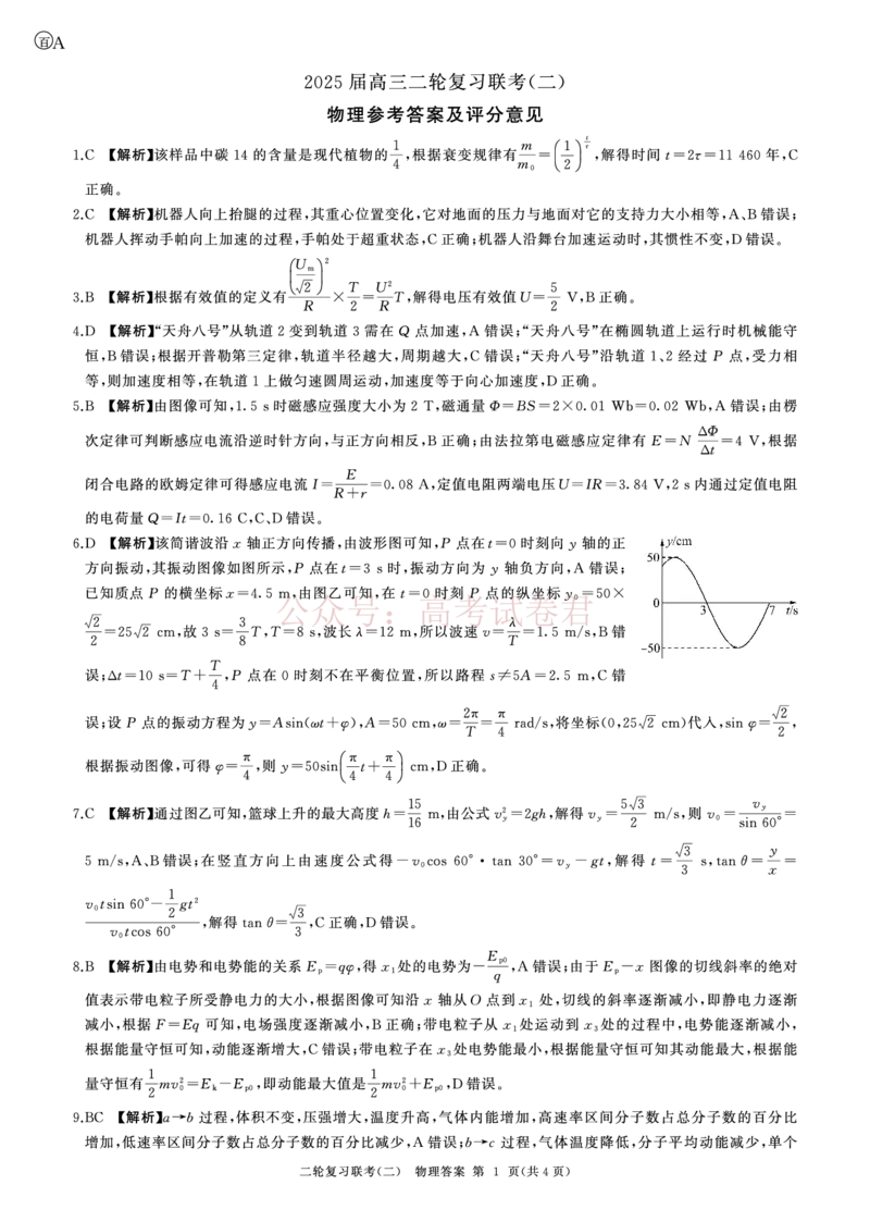 二轮二物理(安徽)答案_2025届百师联盟高三二轮复习联考（二）全科_04物理_2025届百师联盟高三二轮复习联考（二）