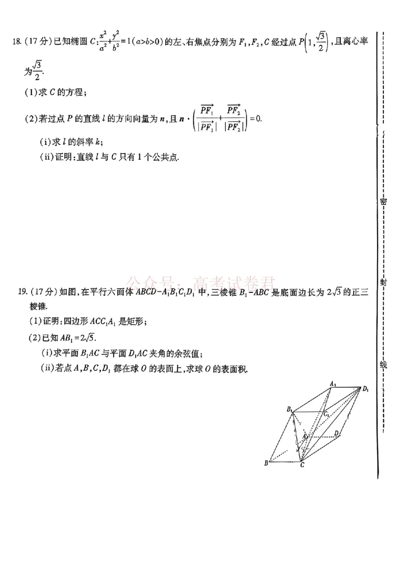 云南民族大学附属高级中学2026年届高三高考适应性训练（五）数学+答案_副本_2026年云南民族大学附中高考适应性训练（五）_02数学_云南民族大学附中高考适应性训练（五）