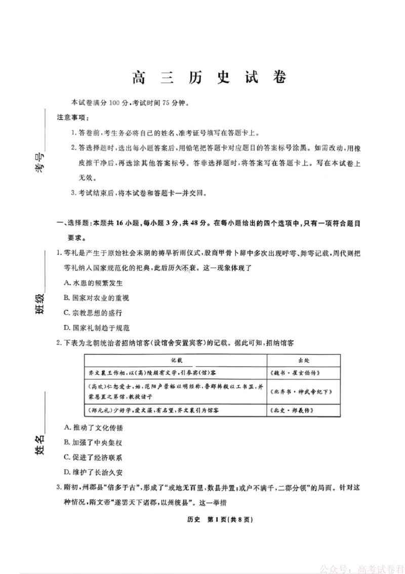 历史试卷-辽宁省名校联盟2026届高三3月联考_2026届辽宁名校联盟高三下学期3月联考全科_辽宁省名校联盟2025-2026学年高三下3月模拟考试历史试卷（含答案）