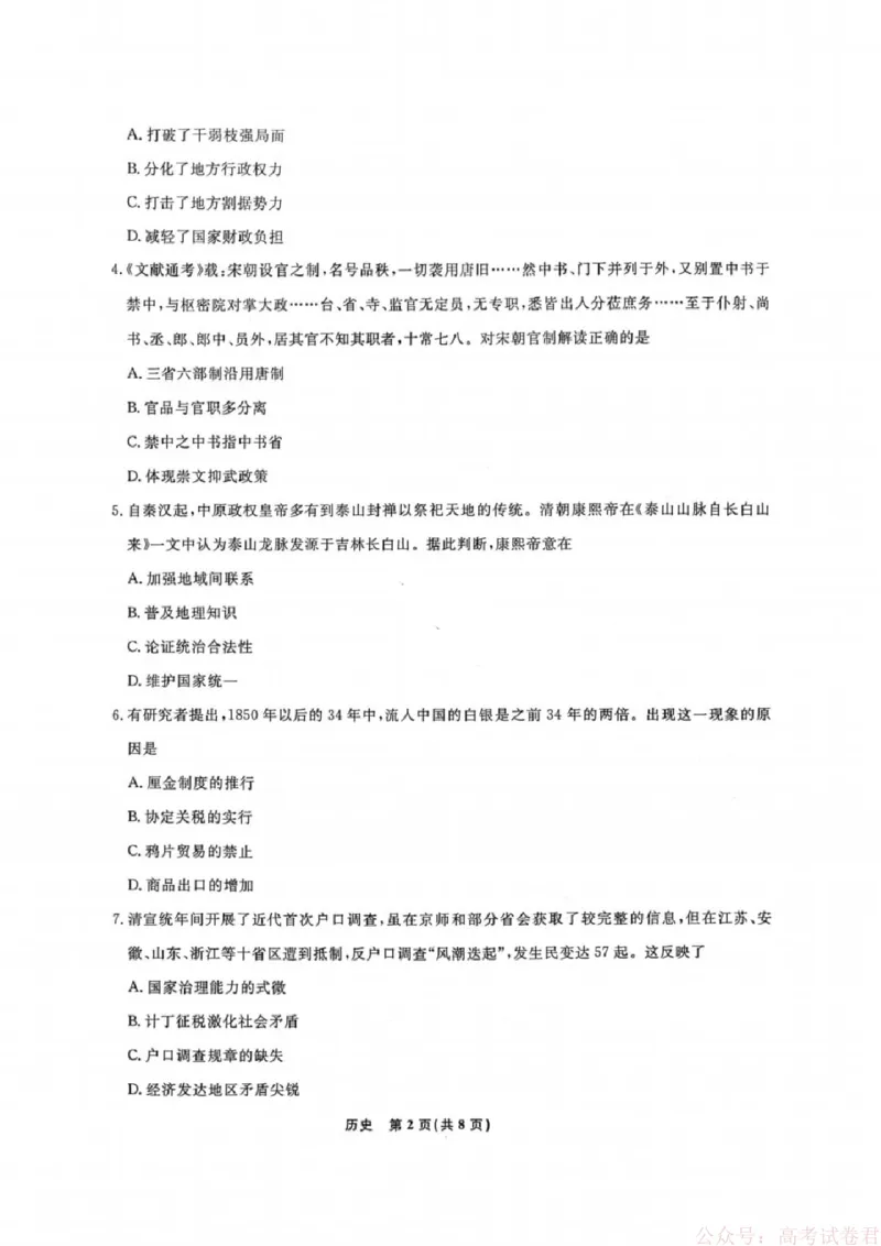 历史试卷-辽宁省名校联盟2026届高三3月联考_2026届辽宁名校联盟高三下学期3月联考全科_辽宁省名校联盟2025-2026学年高三下3月模拟考试历史试卷（含答案）